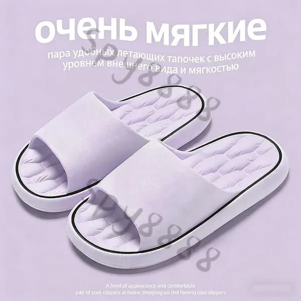 Тапочки