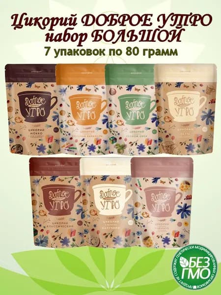 Цикорий растворимый натуральный 7 вкусов