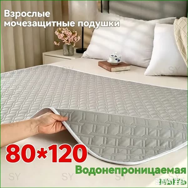 Многоразовая впитывающая пелёнка для взрослых, детей и домашних животных, дышащая и мягкая1.80*120
