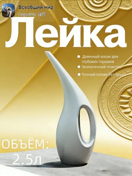 Лейка, 2.5 л 1 шт