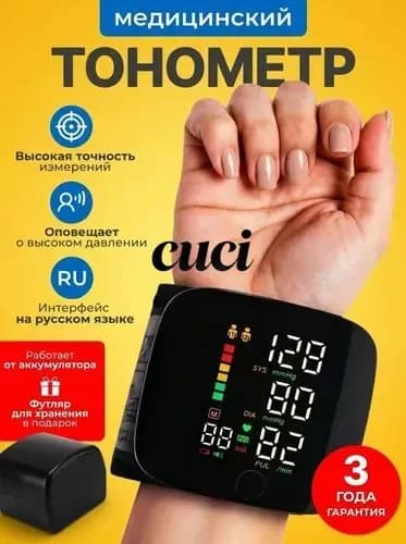Тонометр на запястье автоматический с голосовым помощником / Тонометр электронный