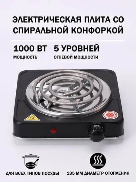 Электрическая настольная плита ,Плита электрическая настольная спираль ,1000 Вт, Мини - кофейный нагреватель молока, белый, черный