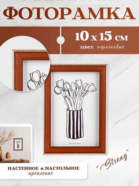Фоторамка 10х15 Bzik цв. коричневый