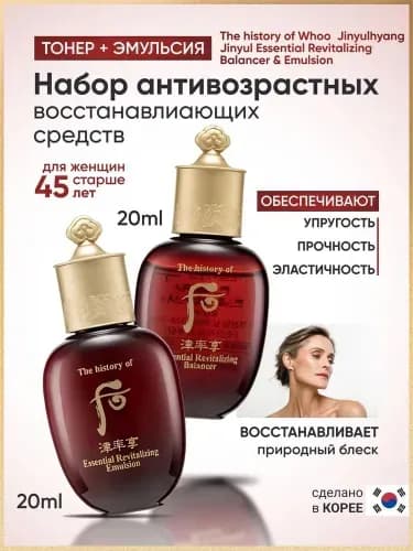 Тонер 20мл и эмульсия 20мл антивозрастные восстанавливающие балансирующие, The history of Whoo jinyulhyang skin+lotion