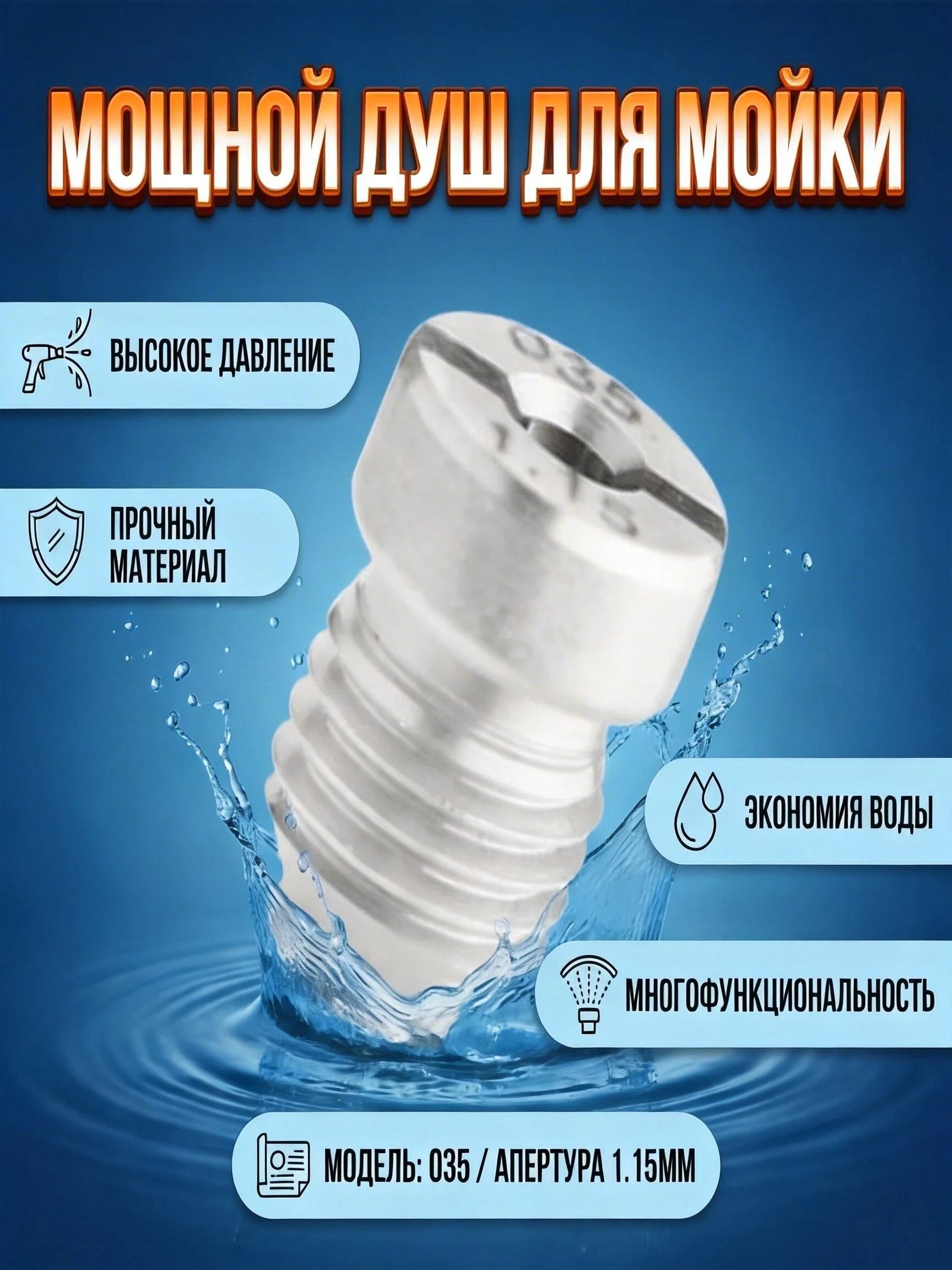 Жиклер для пеногенератора 1.15 мм, латунное сопло для пенокомплекта, аксессуар для автомойки, распылитель для активной пены