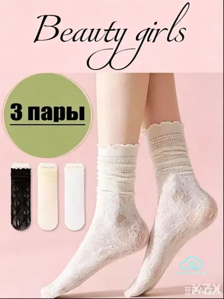 Гольфы женские Гольфы женские кружевные хлопковые, 3 пары