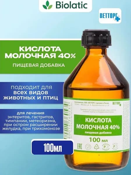 Молочная кислота 40%, пищевая добавка, 100 мл