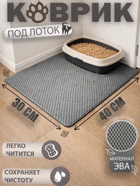 Коврик под лоток собак и кошек ЕВА, напольный, 40x30 Серый