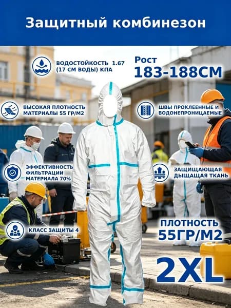Одноразовый комбинезон защитный,костюм химзащитный для маляра,для пинбола, 55 гр, спецодежда