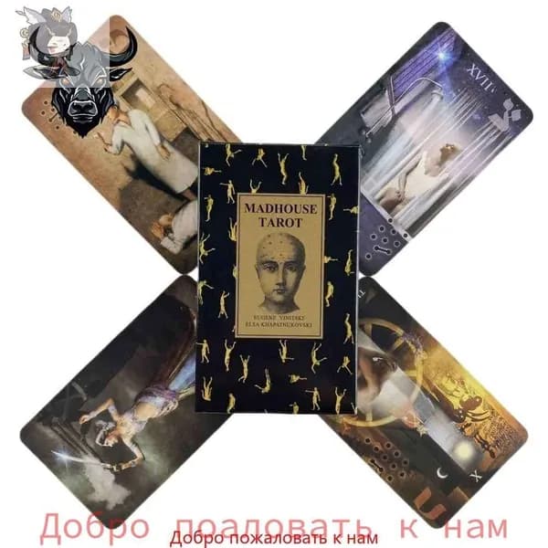 карты Таро сумасшедший дом/Madhouse Tarot,78 шт,Гадальные карты