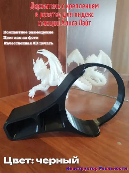 Держатель с креплением в розетку для яндекс станции Алиса Лайт, черный