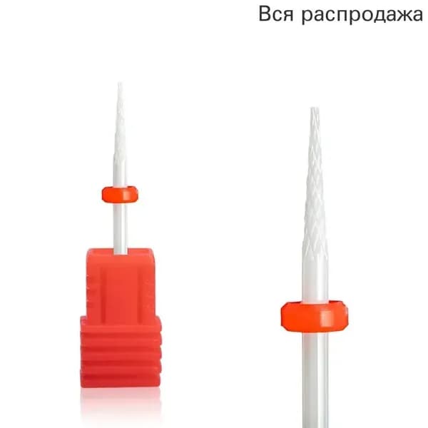 Набор фрез для маникюра и педикюра керамическая мелкий абразив,1шт