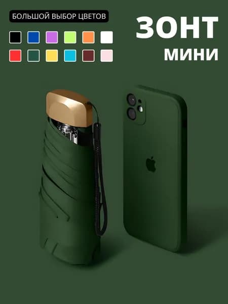 Зонт Механика