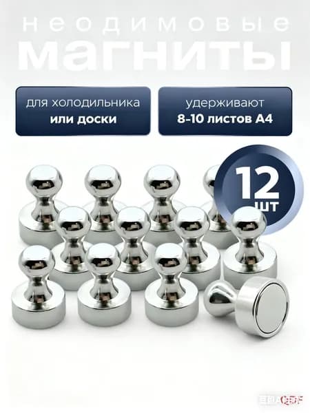 Магнит канцелярский