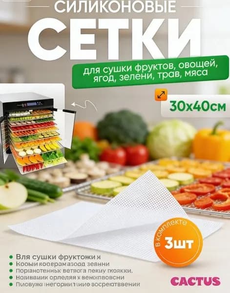 Сетка для сушки зелени, ягод, сыра и трав 30х40 см, многофункциональная подвесная сушилка для продуктов на кухне и дома