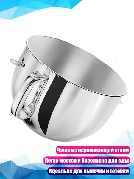 Чаша для миксера из нержавеющей стали