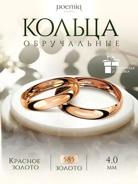 Парные обручальные кольца золото 585
