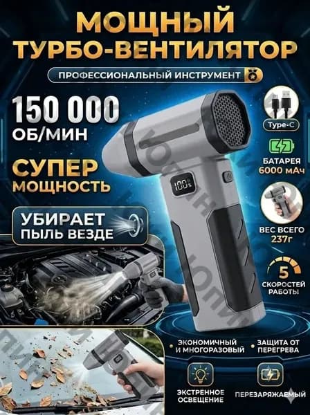 Воздуходувка - пылесос портативная аккумуляторная, Ветродуйка с функцией пылесоса / Воздуходувка для компьютера, Турбовентилятор
