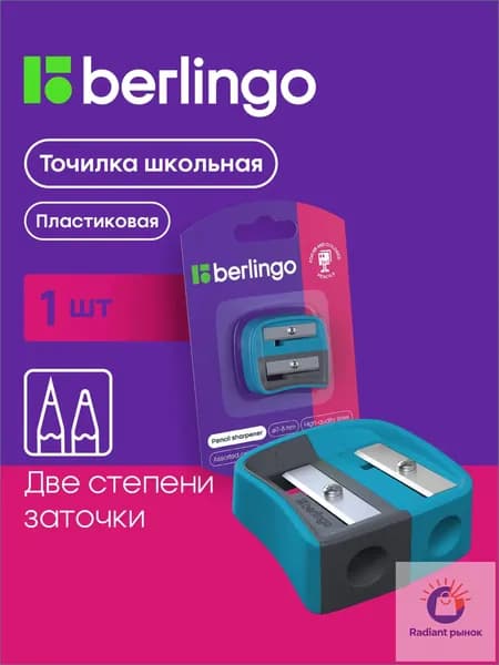 Точилка для карандашей школьная