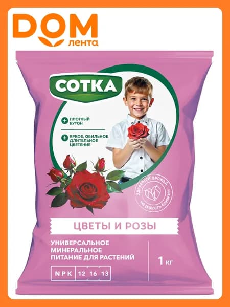 Удобрение Сотка для роз и цветов, 1 кг
