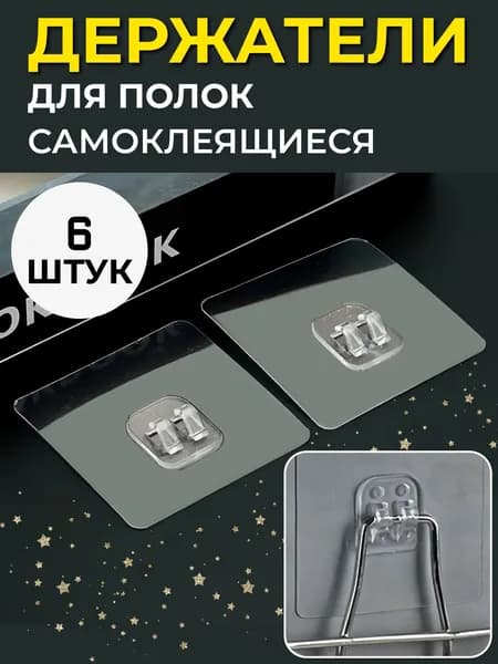MoD BAS Крепление для навесных полок "крепления", 6 шт