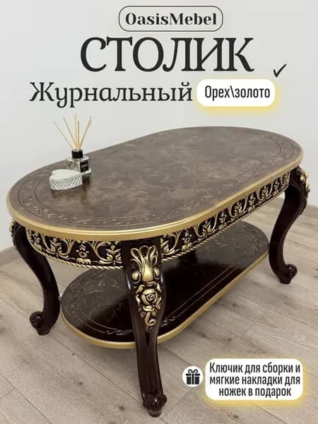 журнальный стол овальный