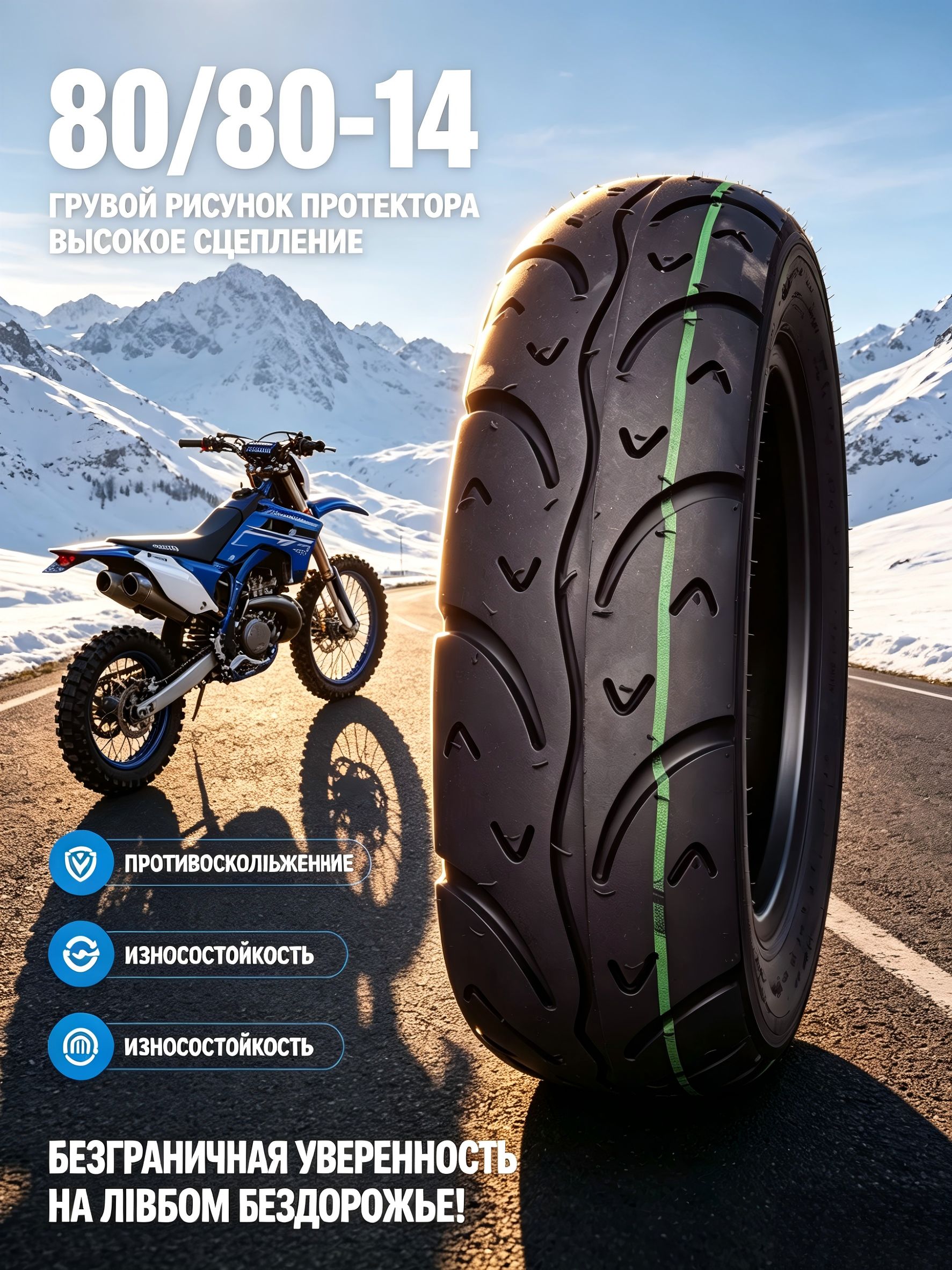 Мотошина 80/80-14 вакуумная для бездорожья Мотошины  80/80 R14 43 J
