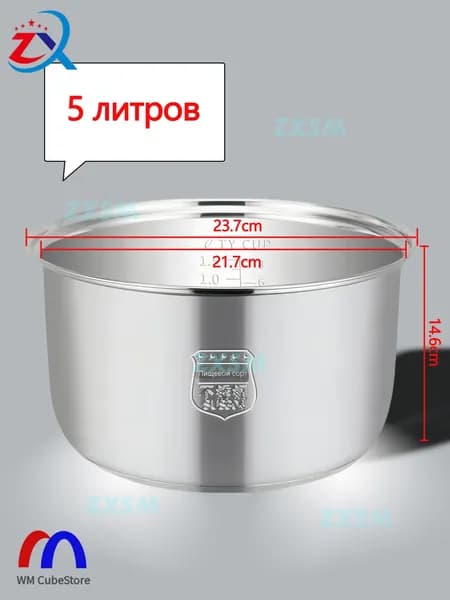Мультиварка-скороварка для чаша универсальная 5 литров, высота 145 MM,Без покрытия, материал из пищевой нержавеющей стали марки 304