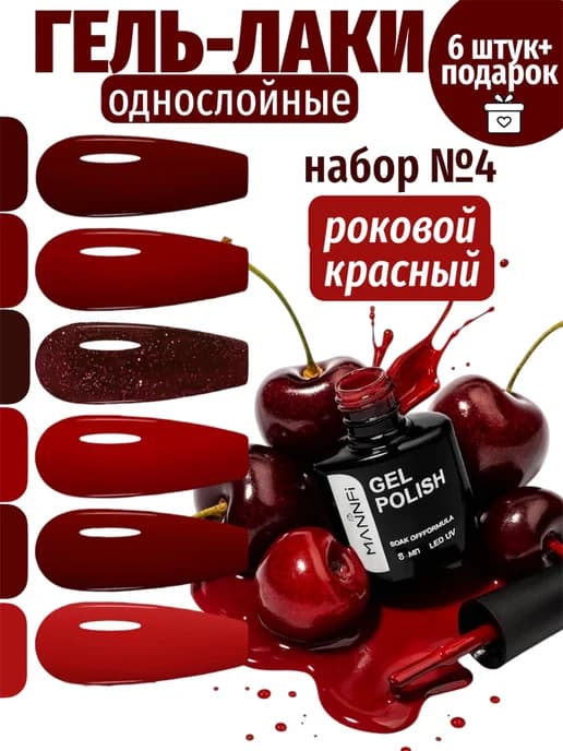 Гель лак для ногтей набор 6 штук