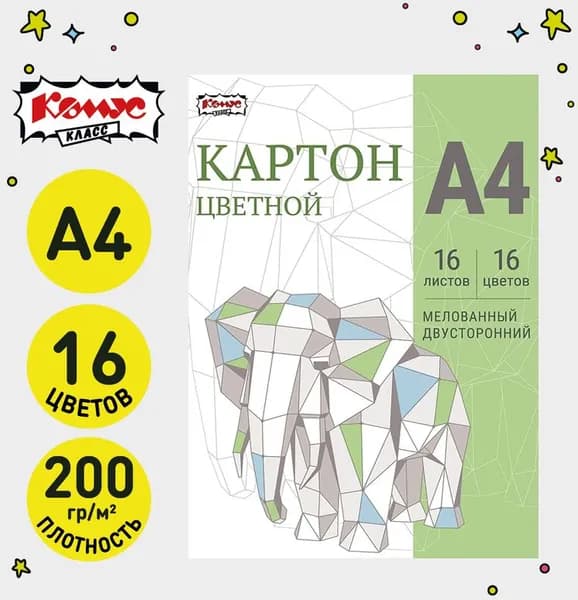 Картон цветной А4 Комус Класс Оригами, 16 листов, 16 цветов, мелованный, двухсторонний