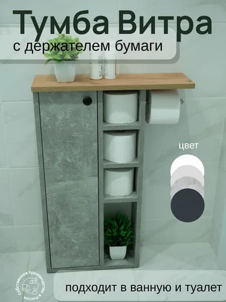 Тумба для ванной,, 50х14х72 см