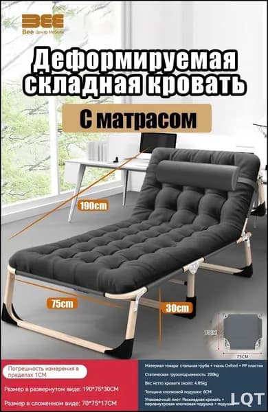 Раскладушка ,75х190х30см