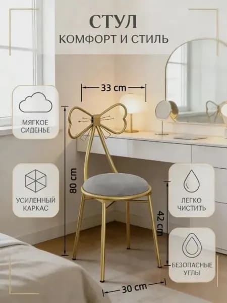 Стул, 1 шт.