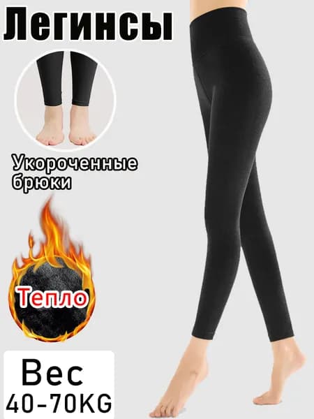 Легинсы
