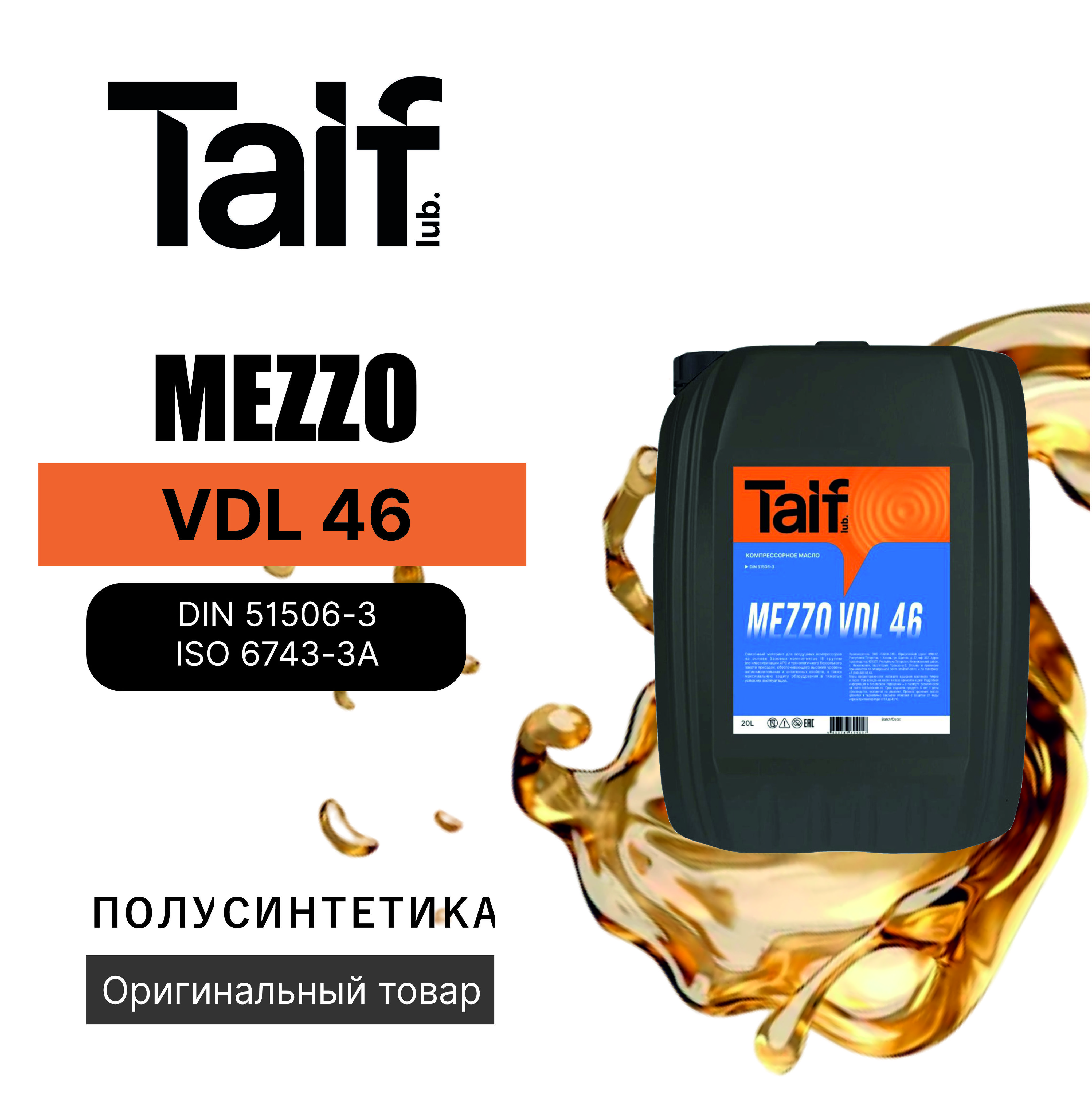 Компрессорное масло TAIF MEZZO VDL 46 20L