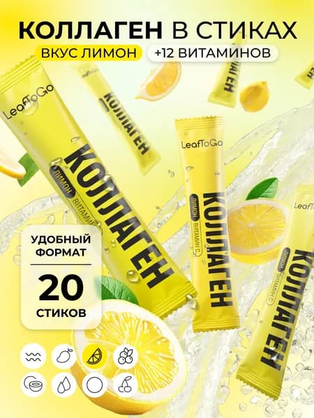 Коллаген порошок в стиках пептидный с Витамином C LEAFTOGO, 20 порций-саше