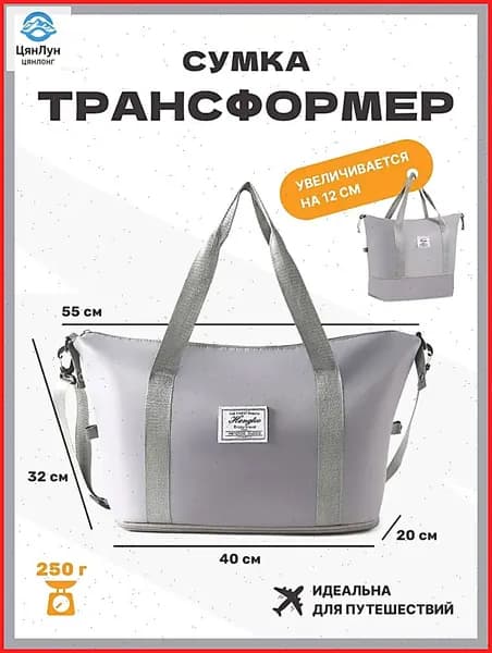 Сумка хозяйственная, спортивная