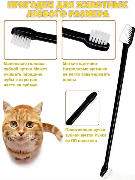 Зубные щетки, двуглавые чистящие средства для кошек и собак