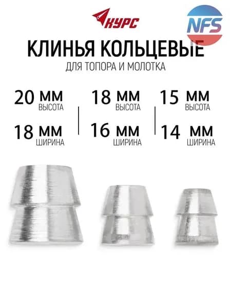 Клин для топора;(3 штуки);подходит для молотка, топора