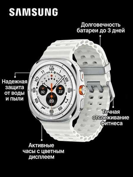 Galaxy Watch Ultra — ваш надежный спутник
