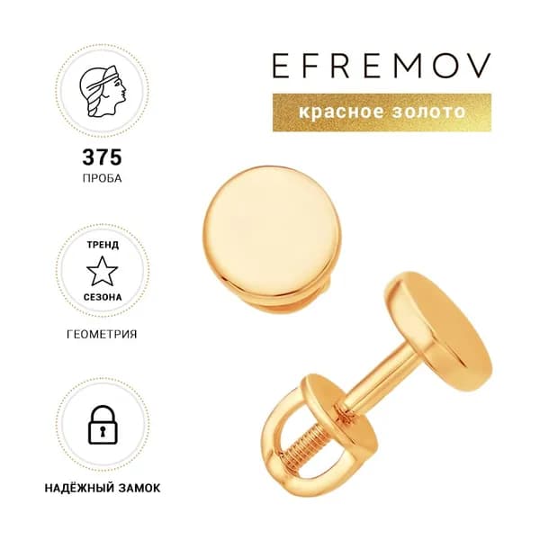 Моносерьга золото, одиночная серьга золотая Efremov С70016868