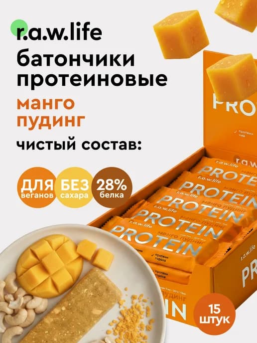 Протеиновые батончики без сахара Манго пудинг 15 шт