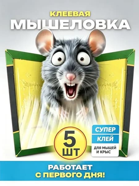 Волшебная клеевая ловушка для мышей