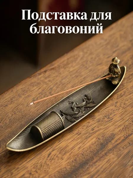 Праздничный Корабль Подставка под благовония 1шт