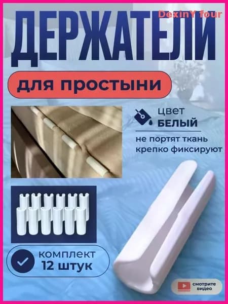 Держатель простыни, зажимы для простыни, прищепки для матраса