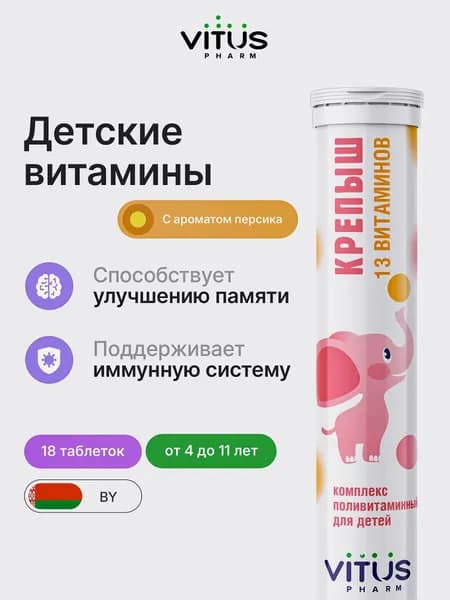 ВИТУС мультивитамины для детей 4-11 лет, детские витамины для иммунитета и развития