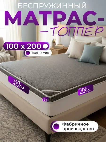 АРМ-Текс Матрас, Беспружинный, 100х200 см