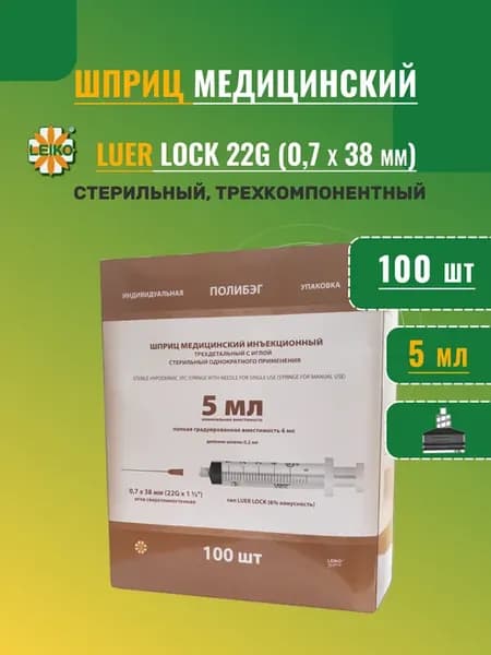 Шприц Луер-лок 5 (6) мл медицинский, 100 шт
