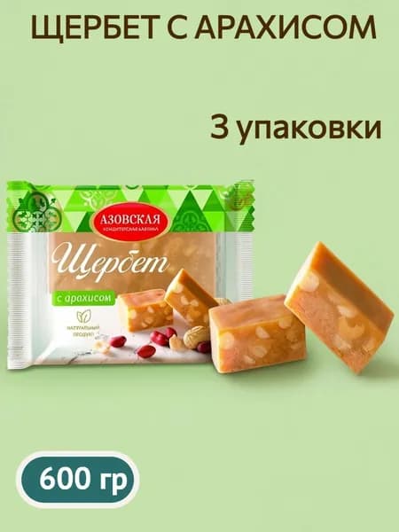 Щербет с арахисом 3шт по 200гр