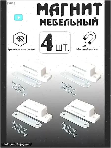 Магнит мебельный для дверок шкафа,4шт